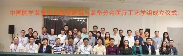 中国医学装备协会医院建筑与装备分会.jpg