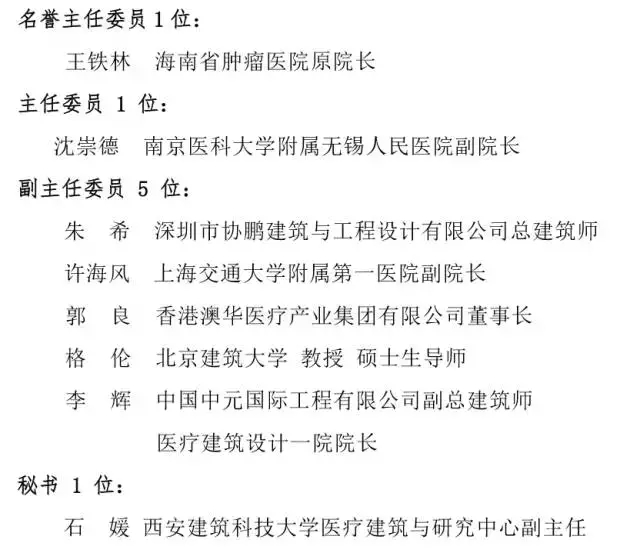 中国医学装备协会医院建筑与装备分会.jpg